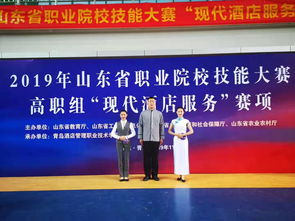 我院在山东省职业院校技能大赛现代酒店服务赛项中荣获三等奖